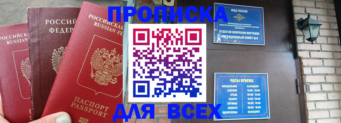 купить прописку в Пересвете